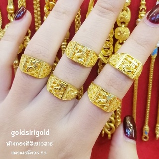 สินค้า แหวนทองคำแท้ 1สลึง #ทองคำแท้96.5% #ขายได้ จำนำได้ #ลายมังกรฉลุ #แจ้งไซส์ทางแชท #มีใบรับประกัน #สินค้าพร้อมส่ง!!
