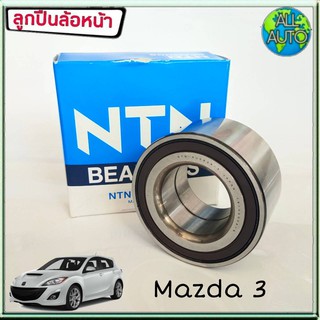 สินค้า NTN ลูกปืนล้อหน้า MAZDA 3 มาสด้า 3 มีABS (1ชิ้น)