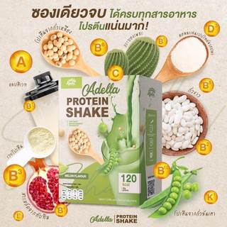 ADELLA โปรตีนเชค โปร 3 แถม 2 ส่งฟรี ได้โปรตีน 4 กล่อง แก้วเชค 1 ใบโปรตีน