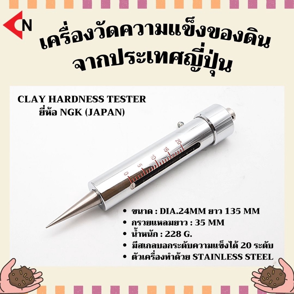 clay-hardness-tester-japan-เครื่องวัดความแข็งของดิน