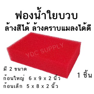 ภาพหน้าปกสินค้าฟองน้ำล้างรถ ฟองน้ำใยบวบ ฟองน้ำล้างสีรถ เหนียวนุ่ม ละเอียด ทนทาน ยี้ห้อ sun ซึ่งคุณอาจชอบสินค้านี้