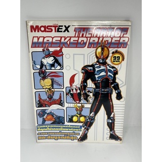 หนังสือ mastex The Art Of Masked Rider