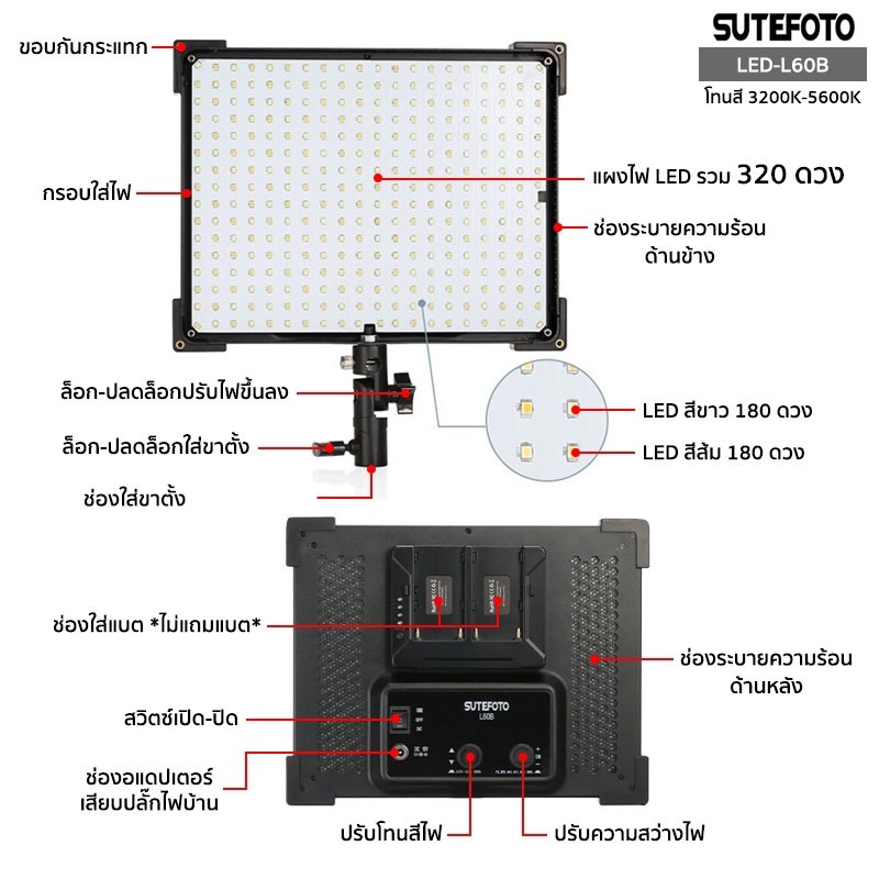 ไฟ-led-light-sutefoto-รุ่น-led-l60bพร้อมขาตั้ง-ไฟถ่ายภาพ-ถ่ายวิดีโอ-ค่าแสง-3200-5600k-ปรับโทนสี-ปรับความสว่างได้