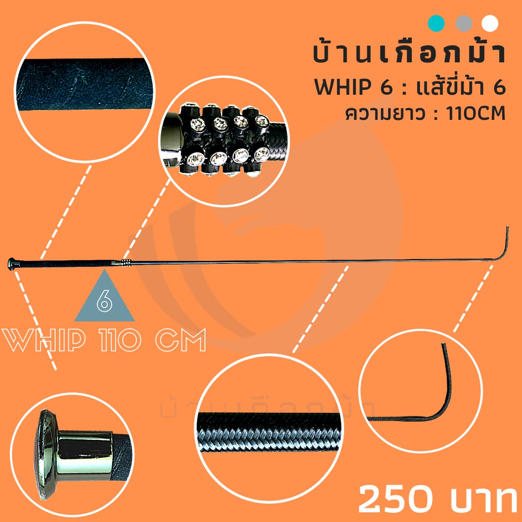 whip6-แส้ขี่ม้า-110cm