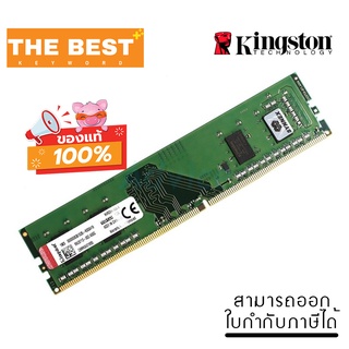 ของแท้ 100% RAM (หน่วยความจำ) KINGSTON VALUE RAM 4GB (4GBx1) DDR4 2666MHz (KVR26N19S6/4)