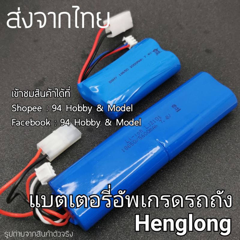 7-4v-แบตเตอรี่-รถถังบังคับ-henglong-รถบังคับ-เรือบังคับ-รถถัง-บังคับ-รถถังบังคับวิทยุ