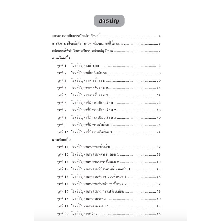 แบบฝึกวิธีคิดโจทย์ปัญหาป-5-เฉลย-สำนักพิมพ์โฟกัส