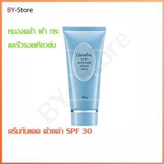 ครีมกันแดด เอสพีเอฟ 30 Giffarine UV Sunscreen Cream SPF 30