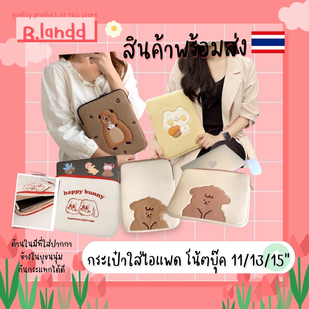 b-landd-กระเป๋าสำหรับไอแพด-กระเป๋าใส่ไอแพด-กระเป๋าโน้ตบุ๊ค-11นิ้ว-13นิ้ว-15นิ้ว-น้องหมา-น้องกระต่าย-น้องแมว-แบบใหม่