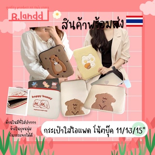 B.landd✨กระเป๋าสำหรับไอแพด กระเป๋าใส่ไอแพด กระเป๋าโน้ตบุ๊ค 11นิ้ว 13นิ้ว 15นิ้ว น้องหมา น้องกระต่าย น้องแมว แบบใหม่