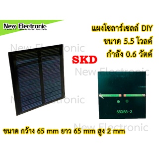 แผงโซลาร์เซลล์งาน DIY ขนาด 0.6W 5.5V Solar Panel (สี่เหลี่ยมจัตุรัส)