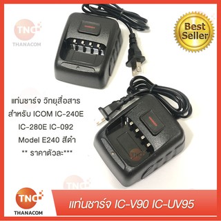 ภาพหน้าปกสินค้าแท่นชาร์จ วิทยุสื่อสาร สำหรับ ICOM IC-240E IC-280E IC-092 Model E240 สีดำ ที่เกี่ยวข้อง