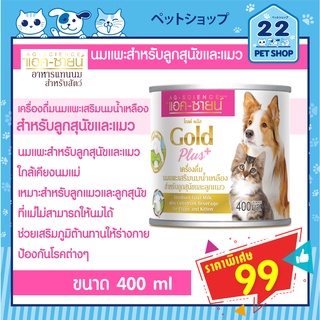 AG-SCIENCE  แอคซายน์ โกลด์พลัส  นมแพะเสริมนมน้ำเหลือง (สำหรับลูกสุนัขและลูกแมว)  400 ML