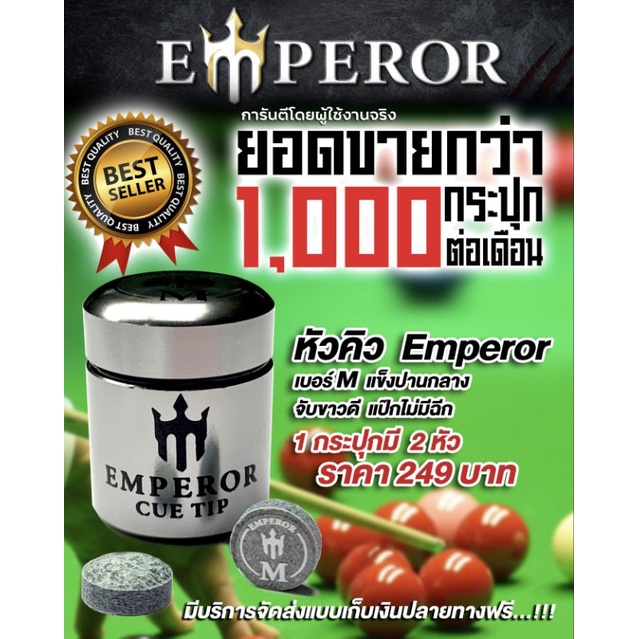 ภาพหน้าปกสินค้า( ลดเพิ่ม 10% สูงสุด 50.-) พร้อมส่ง หัวคิว สนุ๊กเกอร์ EMPEROR เบอร์ M และ H ยืน 1 เรื่องการจับขาว จากร้าน emperor_cues บน Shopee