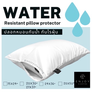 ( สะท้อนน้ำ กันไรฝุ่น ) Enjoysleeping  Anti-dust mite / water resistant ปลอกหมอน  Deep sleep waterproof pillow cover กันน้ำลาย กันน้ำน้ำ มีซิป กันเปื้อนหมอน ลดราคา ขนาด 20x30 นิ้ว