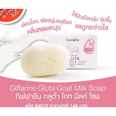 aor99-สบู่ล้างหน้า-นมแพะ-กิฟฟารีน-กลูต้า-โกท-มิลค์-โซพ-giffarine-gluta-goat-milk-soap-ล้างหน้า-สบู่น้ำนม-สบู่นมแพะ-สบู่