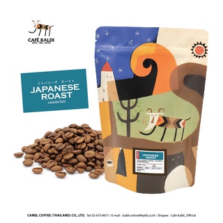 เมล็ดกาแฟคั่ว 200 กรัม : CAFÉ KALDI : Japanese Roast 200 g ✤