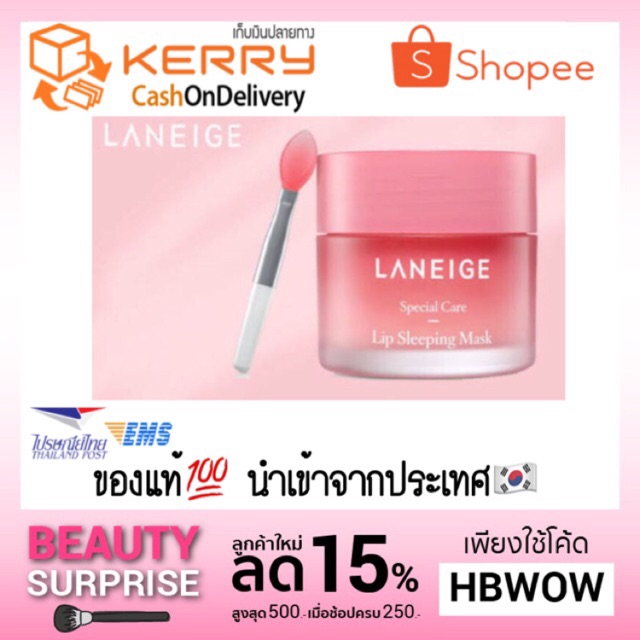 🔥ของแท้💯/พร้อมส่ง Laneige Lip Sleeping Mask with Lip Brush Shopee