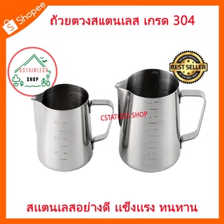 (SH304) ถ้วยตวง  แก้วตวง ถ้วยตวงสแตนเลส เกรด 304 บรรจุน้ำได้900มิลลิตร