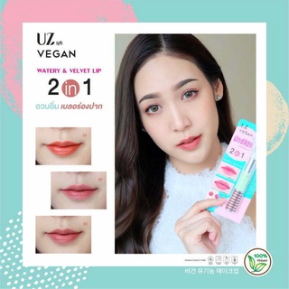 ภาพขนาดย่อของภาพหน้าปกสินค้าUZ Vegan 2In1 Watery & Velvet Lip ลิปสติก เนื้อแมทท์ (Prosale 24hrs) จากร้าน prosale24hrs บน Shopee ภาพที่ 2