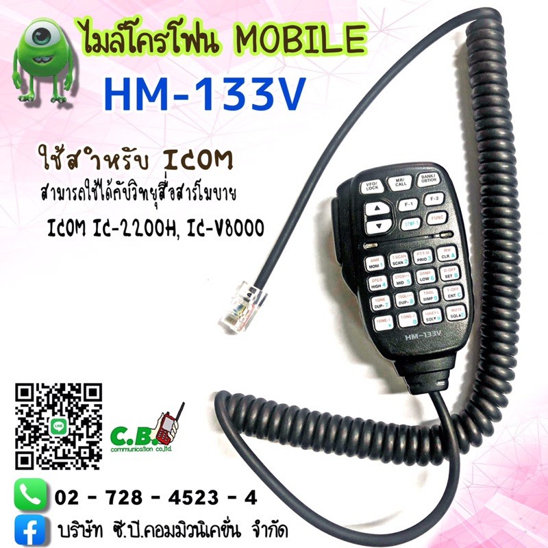 ไมล์โครโฟนโมบาย-icom-ic-2100fx-ic-2200h-ic-2300t-เกรดa