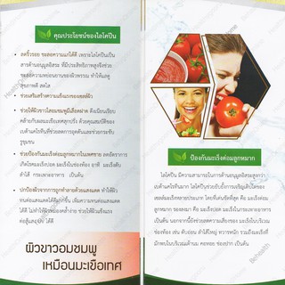 ภาพขนาดย่อของภาพหน้าปกสินค้าสปริงเมท ไลโคปีน Springmate Lycopene 10 mg 30 แคปซูล จากร้าน be.health456 บน Shopee ภาพที่ 4