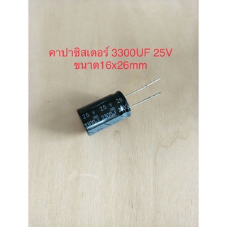 (1ชิ้น)  3300UF 25V คาปาซิเตอร ์ELNAสีดำ 105C ขนาด16x26mm. สินค้าใหม่พร้อมส่ง