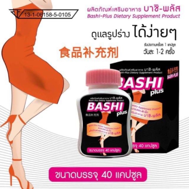 bashi-plus-บาชิ-พลัส-40-แคปซูล-ผลิตภัณฑ์อาหารเสริม-ลดน้ำหนัก