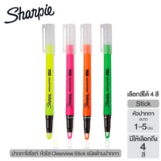 Sharpie Clear View ไฮไลท์ (รุ่นหัวเล็ก) หัวใสมองเห็นได้ นวัตกรรมหัวหมุนได้ 360 องศา