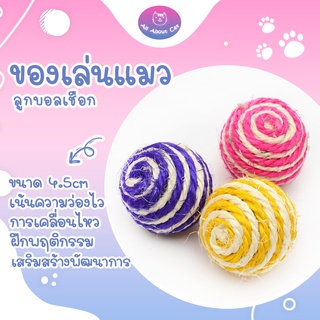 ภาพหน้าปกสินค้า[ABC cat] ลูกบอลเชือก ของเล่นแมว (4.5cm) บอลเชือก ที่เกี่ยวข้อง