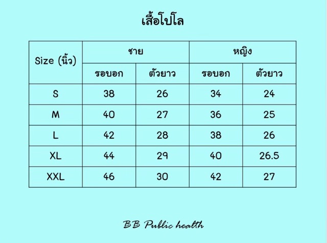 เสื้อโปโลปักโลโก้กระทรวงสาธารณสุข-สีม่วง