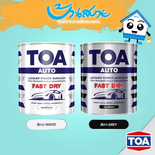 สีพ่นรองพื้น TOA Fast dry  ชนิดแห้งเร็วพิเศษ 3.7 ลิตร ขยึดเกาะบนพื้นผิวได้หลายชนิด เช่น ไม้อัด ไม้ MDF และโลหะชนิดต่างๆ