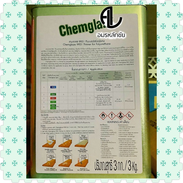 ทินเนอร์เคมเกลซ-chemglaze-9951-ทินเนอร์9951-ทินเนอร์ยูรีเทน-ทินเนอร์ยูรีเทนเคมเกลซ