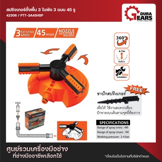 PUMPKIN พัมคินสปริงเกอร์ตั้งพื้น 3 ใบพัด 3 แบบ 45 รู รุ่น PTT-3A45HSP (42306)