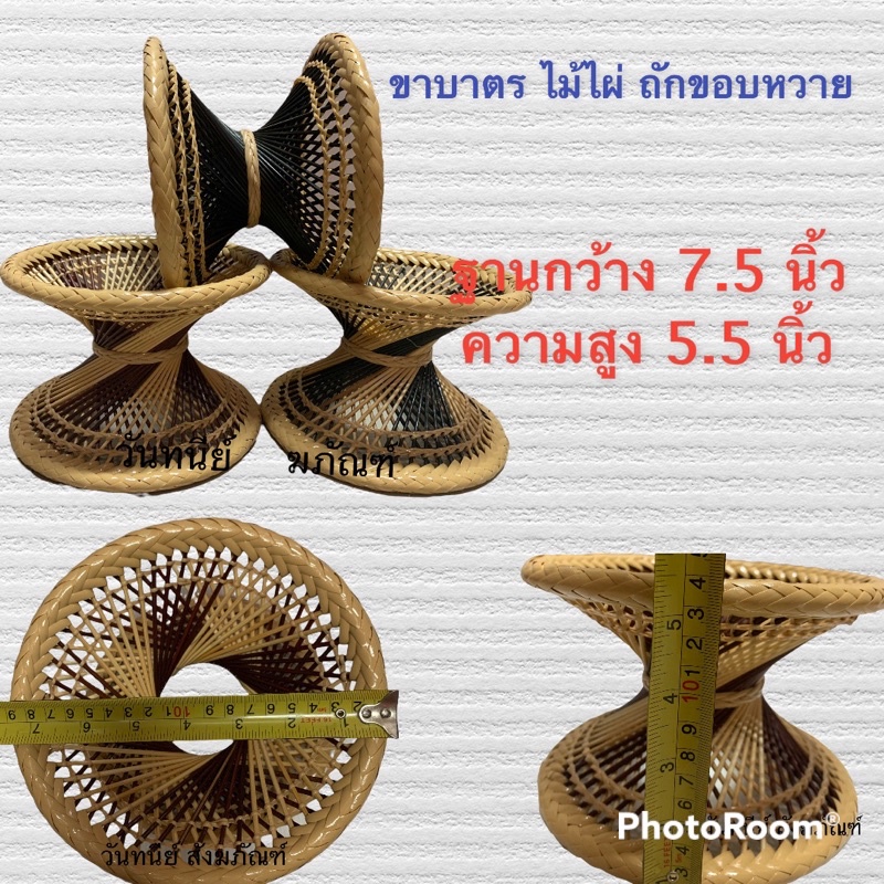 ขารองบาตรพระสงฆ์-ขาบาตร-ขาบาตรถักหวาย