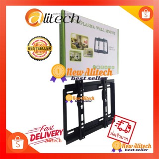 สินค้า New Alitech B27 ขาแขวนทีวี ขาตั้งทีวี LCD LED ขนาด 14-42 นิ้ว Wall Mount แบบติดผนังฟิกซ์