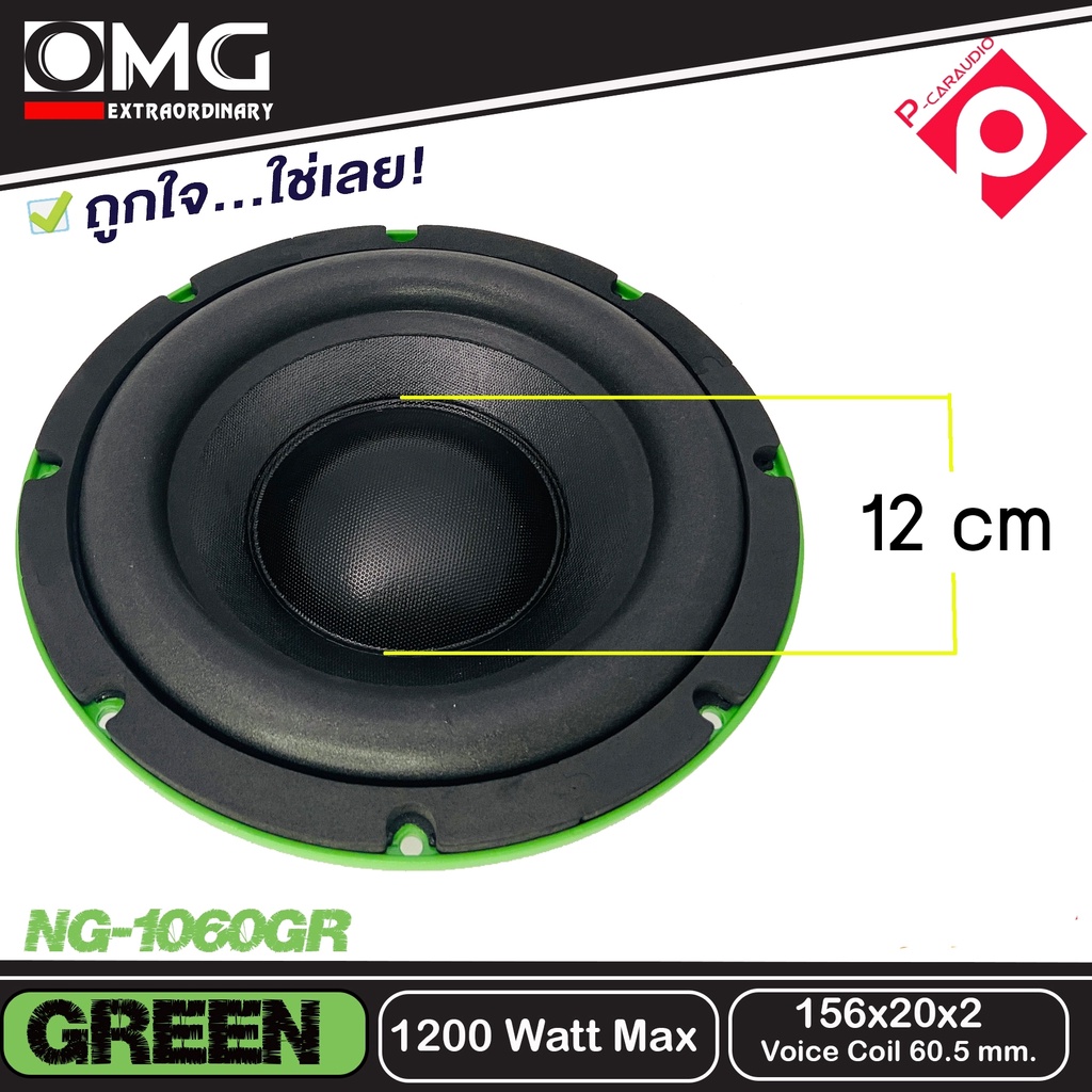 ลำโพงซับ-ลำโพงเบส-10-นิ้ว-เหล็กหล่อ-วอยส์คู่-omg-ng-1060gr-green-ราคาต่อข้าง