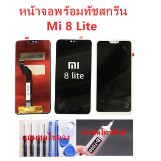 หน้าจอ Xiaomi mi 8 Lite แถมชุดไขควงกับกาวติดหน้าจอ 999mobile