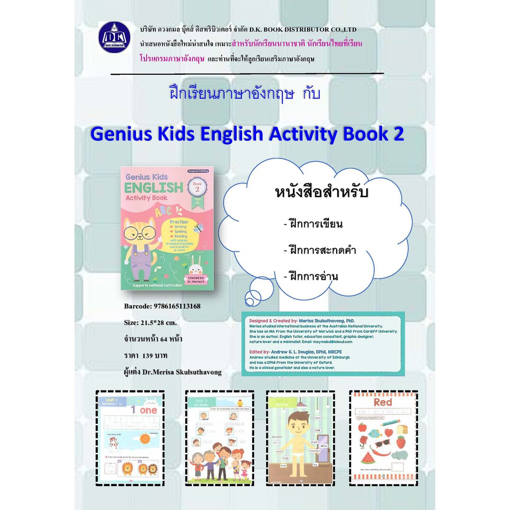 หนังสือเรียนรู้คำศัพท์-ฝึกการเขียน-สะกดคำและอ่านภาษาอังกฤษ-genius-kids-english-activity-book-2