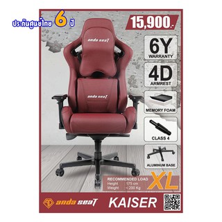 Anda Seat Kaiser Series Premium Gaming Chair (กดเลือกรับของแถมได้คะ)