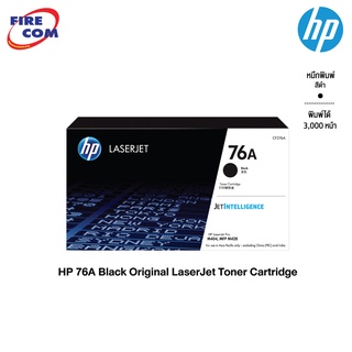 HP Toner - หมึก โทนเนอร์ เลเซอร์ HP 76A Black Original LaserJet Toner Cartridge (CF276A) [ออกใบกำกับภาษีได้]