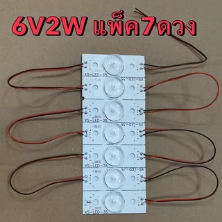 หลอดdiyสำหรับช่อมจอทีวีled 6v/3v 2Wแพ็คละ7ดวง