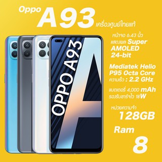สินค้า Oppo A93 (Ram8/128 GB) เครื่องศูนย์ มือสอง ราคาพิเศษ
