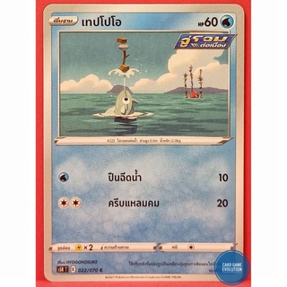 [ของแท้] เทปโปโอ C 022/070 การ์ดโปเกมอนภาษาไทย [Pokémon Trading Card Game]