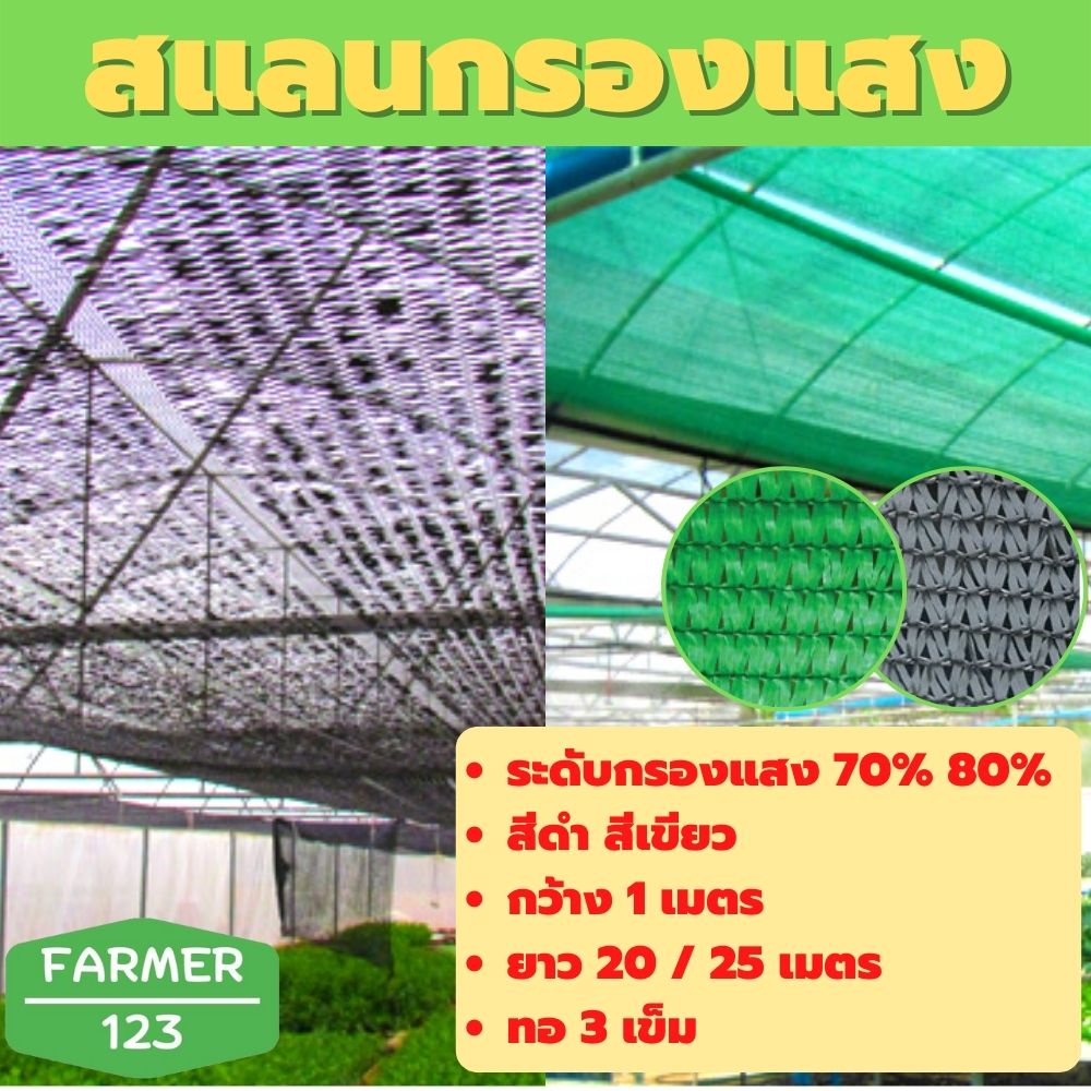 สแลนกันแดด-ตาข่ายกรองแสง-สีดำ-สีเขียว-70-80-กว้าง-1-เมตร-ยาว-20-25-เมตร-ตาข่ายกันแดด-กันฝุ่น-สแลนกันยูวี-ลดร้อน