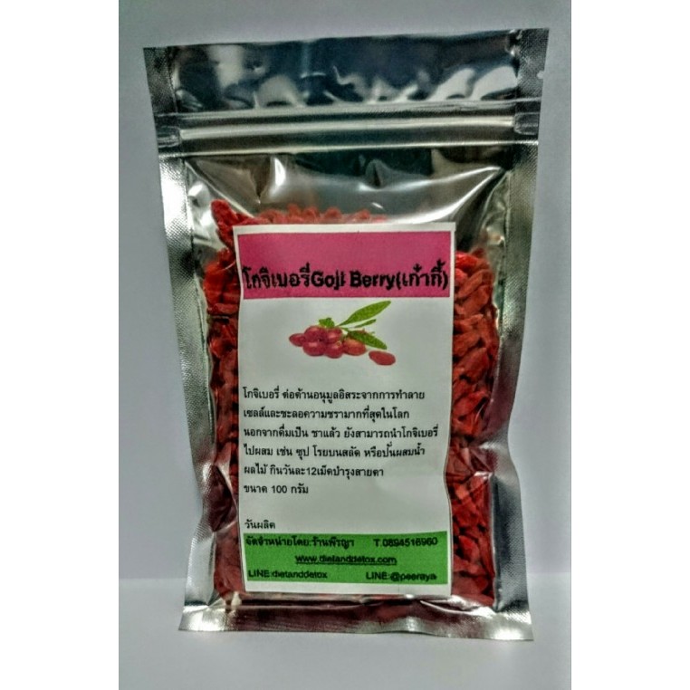 Goji berry โกจิเบอรี่(โกจิเบอรรี่ ต่อต้านอนุมูลอิสระ | Shopee Thailand