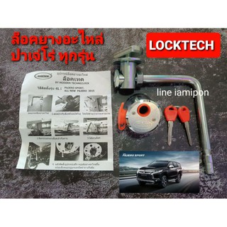 ชุดล็อคยางอะไหล่ ปาเจโร่ ทุกรุ่น Locktech