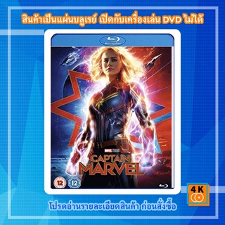 หนัง Bluray Captain Marvel (2019)