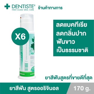 Dentiste Original Toothpaste Pump ยาสีฟัน สูตรออริจินัล ลดกลิ่นปากตอนเช้า ฟันขาว แบบปั๊ม 170กรัม  เดนทิสเต้ (แพ็ค 6)