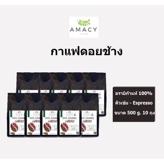 กาแฟดอยช้าง Doi Chaang Premium Espresso ::ARABICA COFFEE.กาแฟเกรด A คั่วเข้ม กลิ่นหอม ปริมาณ 500 ml.จำนวน 10 ถุง